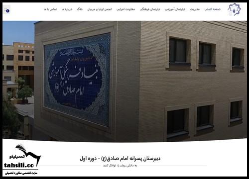 ثبت نام مدارس امام صادق اصفهان